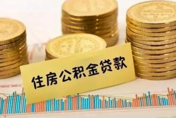 垦利公积金封存取流程（公积金封存是怎么取）